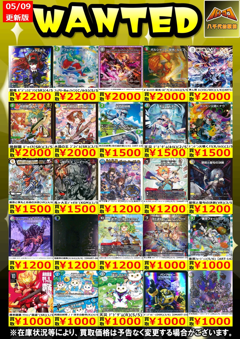 数量限定買取】#デュエルマスターズ 05/09更新分です✨ 買取大募集中