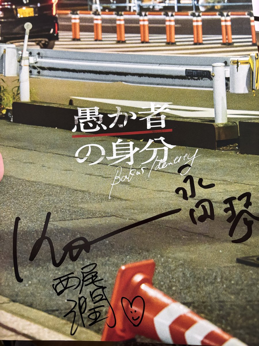 『愚か者の身分』5/8トークイベント＠キノシネマ新宿レポ 
fse.tw/jH4n6y3i