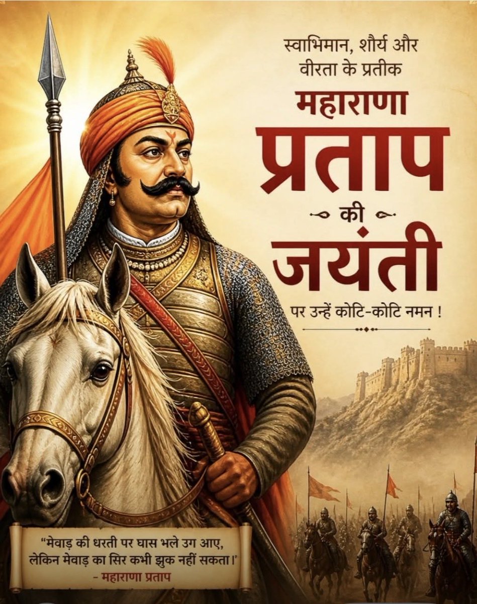 DilipGzb's tweet photo. *माँ भारती के अमर सपूत, स्वाधीनता के कालजयी स्वर, त्याग व बलिदान की उज्ज्वल कीर्ति पताका, 'हिंदुआ सूर्य' वीर शिरोमणि महाराणा प्रताप की पावन जयंती पर नमन।*
                                    ⚔️जय भवानी जय राजपूताना https://t.co/PSOnbjlroS