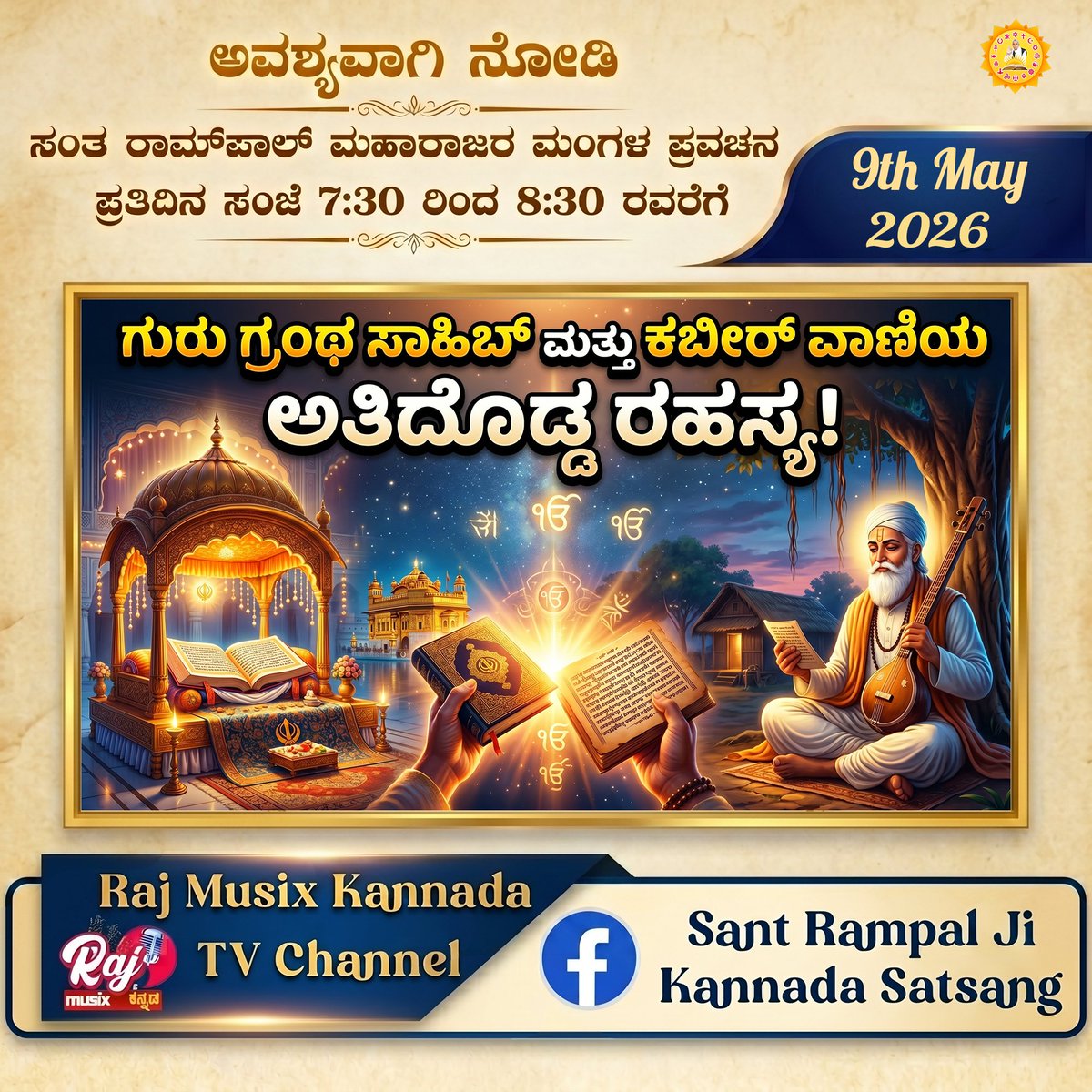 #SantRampalJiMaharaj