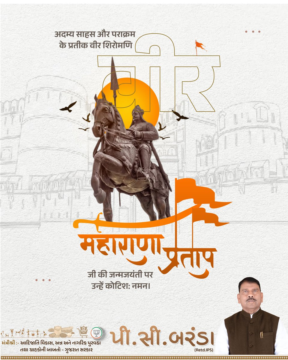PCBaranda3's tweet photo. वीरता, स्वाभिमान और मातृभूमि की रक्षा के लिए आजीवन समर्पित रहे मेवाड़ के महान योद्धा महाराणा प्रताप जी की जयंती पर उन्हें कोटि-कोटि नमन।
उनका अदम्य साहस, राष्ट्रभक्ति और स्वाभिमान आज भी हम सभी के लिए प्रेरणा का अमर स्रोत है।
#MaharanaPratapJayanti
#PCBaranda https://t.co/w7K2wC9fzh