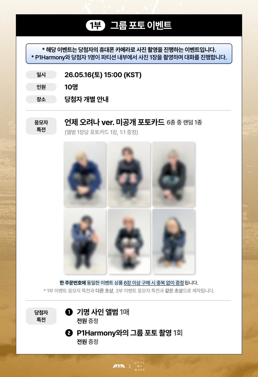dearmymuse_foru's tweet photo. #P1Harmony #피원하모니
9th Mini Album [UNIQUE]
GROUP PHOTO &amp; 1:1 VIDEO CALL &amp; OFF-LINE FANSIGN EVENT

🗓 응모: 05.09(토) 15:00 ~ 05.12(화) 23:59 (KST)
🗓 진행: 05.18(토) 15:00 ~ (KST)

🔗KR https://t.co/6ZMKeIGm4R
🔗JP https://t.co/Ifcqzrr8rC
🔗GLOBAL https://t.co/DDfCumzaTF https://t.co/ekbenEF3Uf