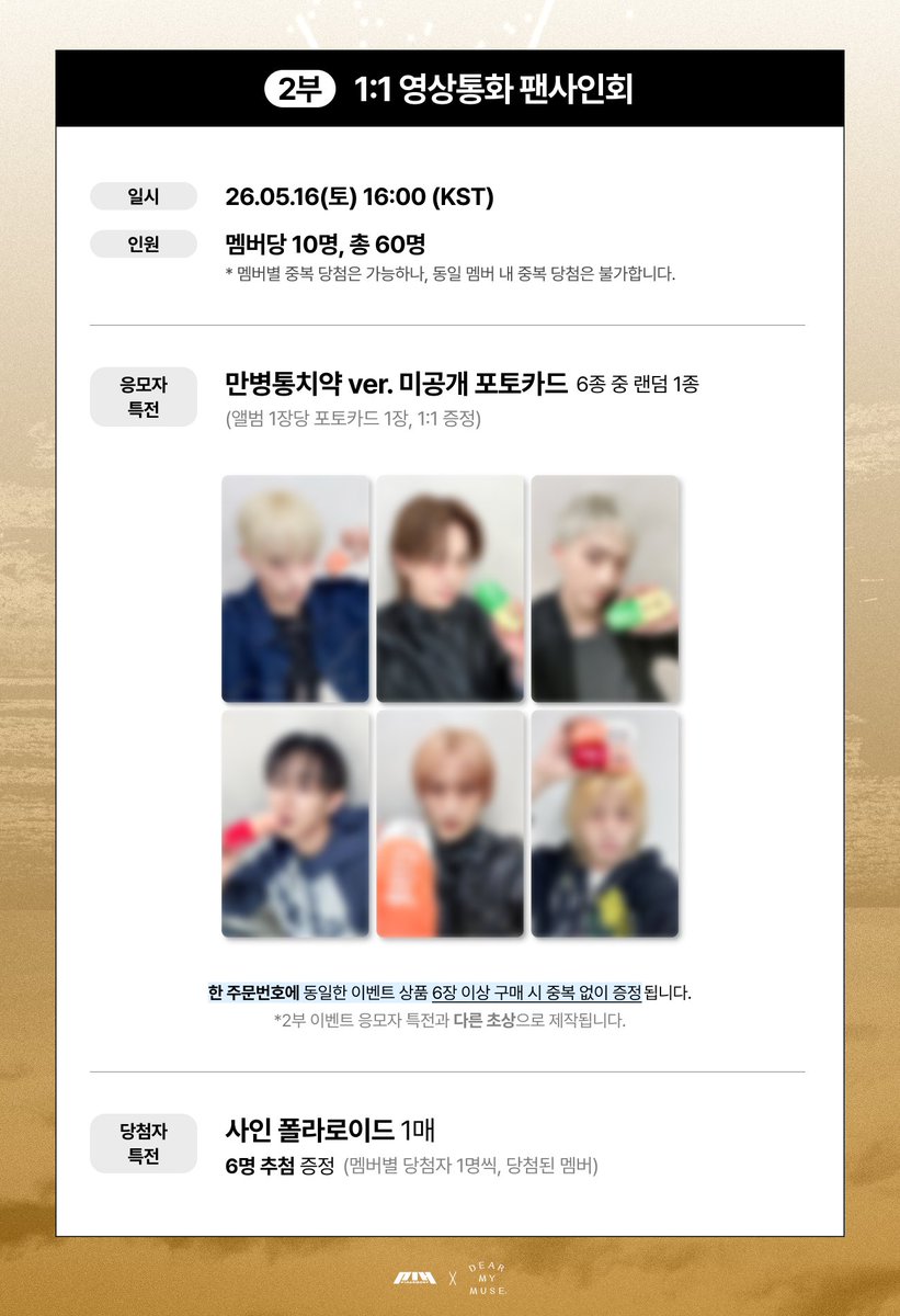dearmymuse_foru's tweet photo. #P1Harmony #피원하모니
9th Mini Album [UNIQUE]
GROUP PHOTO &amp; 1:1 VIDEO CALL &amp; OFF-LINE FANSIGN EVENT

🗓 응모: 05.09(토) 15:00 ~ 05.12(화) 23:59 (KST)
🗓 진행: 05.18(토) 15:00 ~ (KST)

🔗KR https://t.co/6ZMKeIGm4R
🔗JP https://t.co/Ifcqzrr8rC
🔗GLOBAL https://t.co/DDfCumzaTF https://t.co/ekbenEF3Uf
