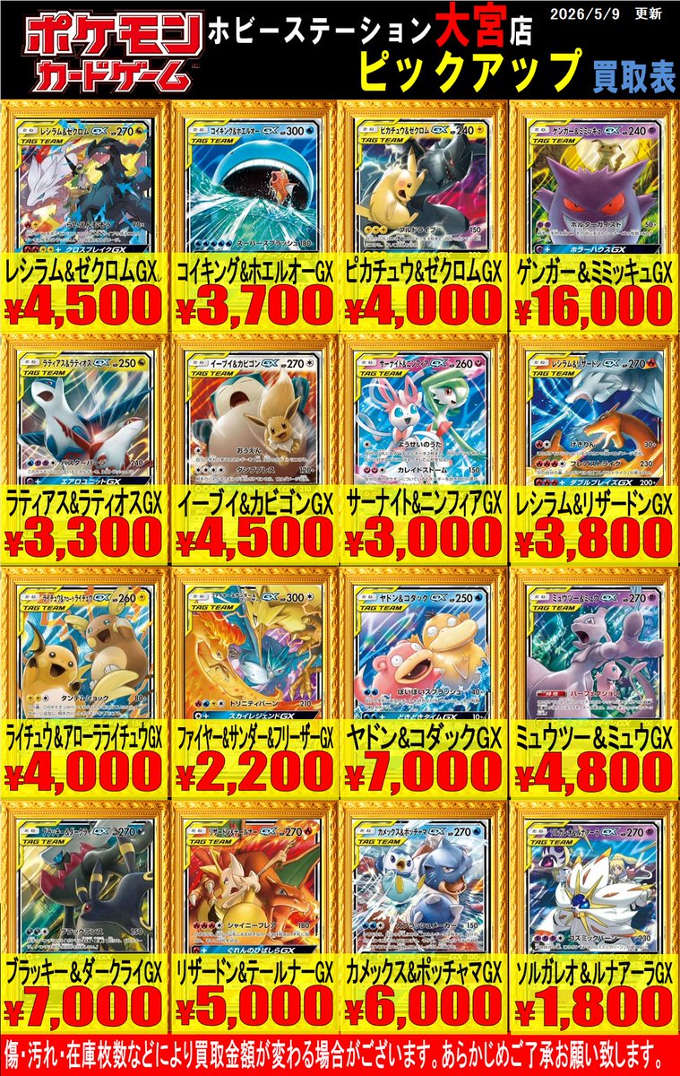 ポケモンカード 買取表】① SMシリーズ レシラム＆ゼクロムGX(RR