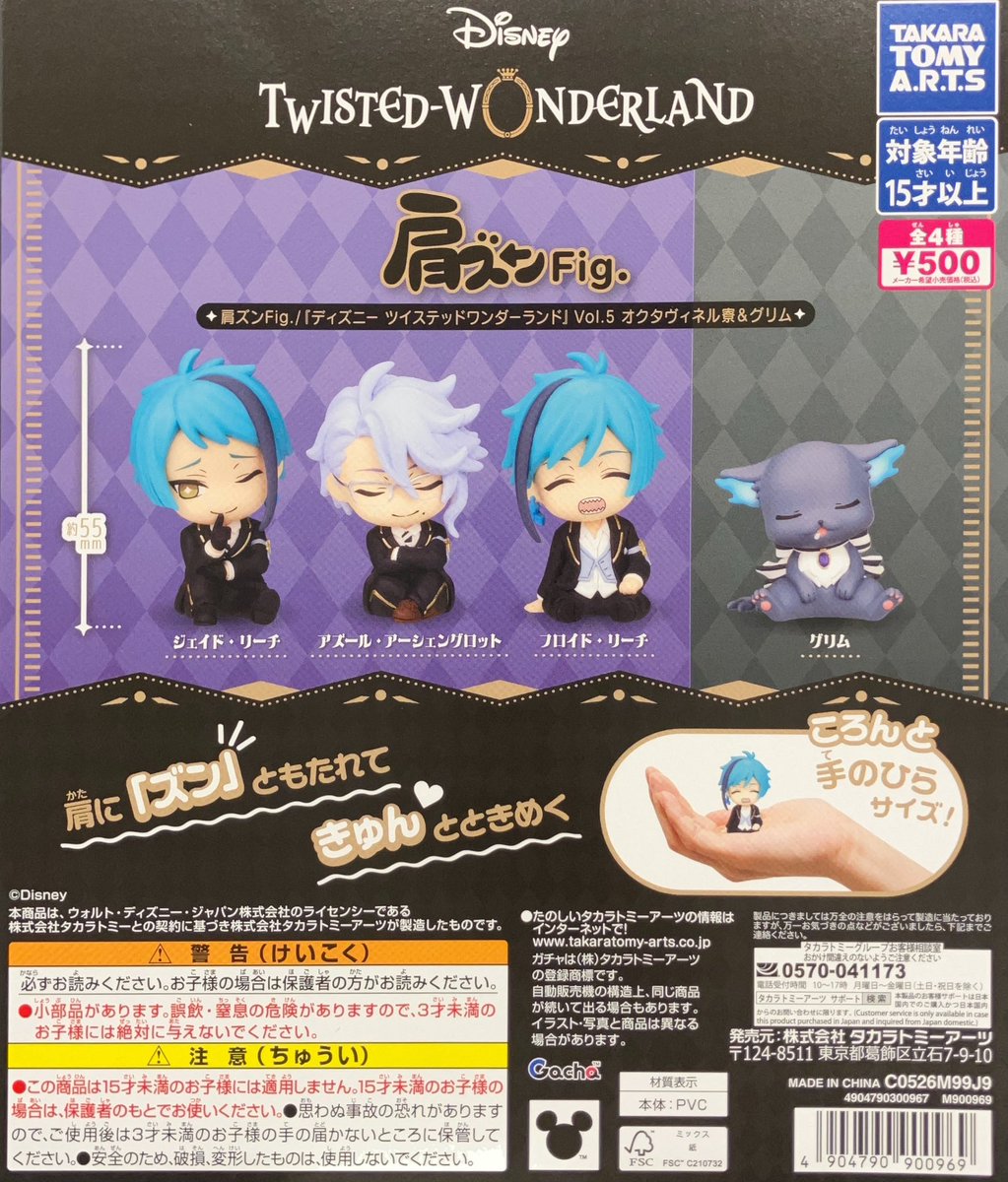 ✨🆕新商品🆕✨ 🩵 肩ズンFig. 『ディズニー ツイステッド