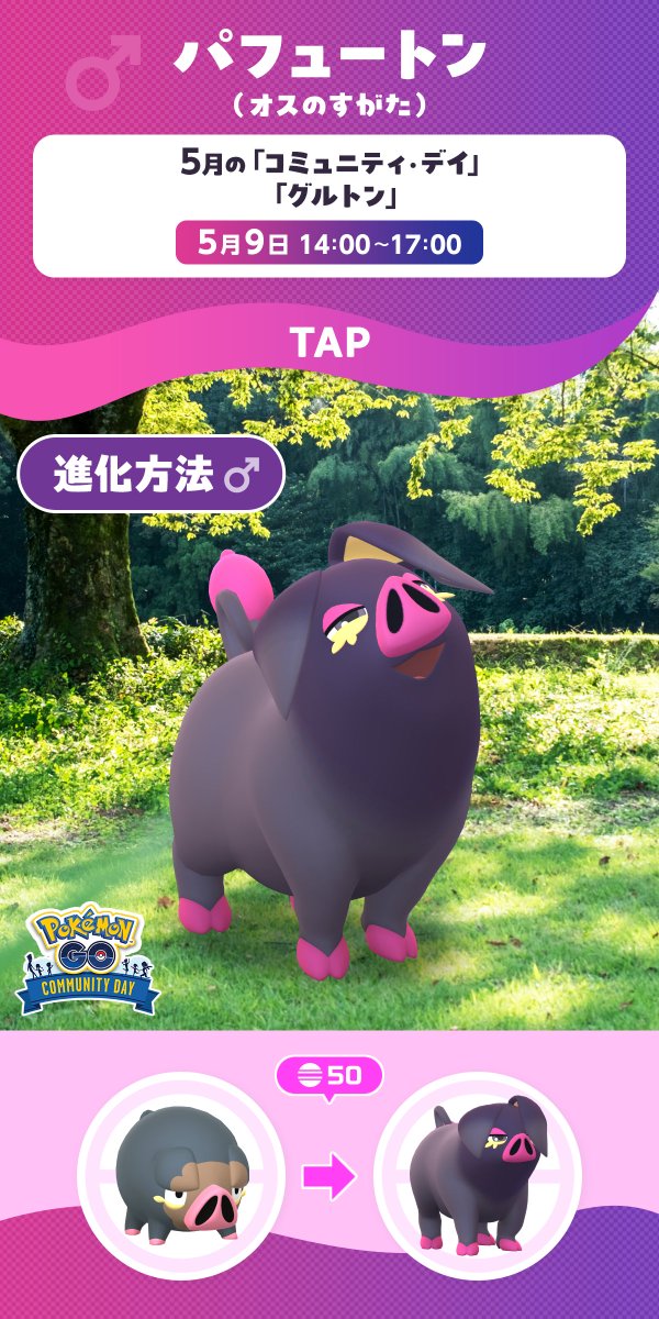 Pokémon GO Japan tweet media