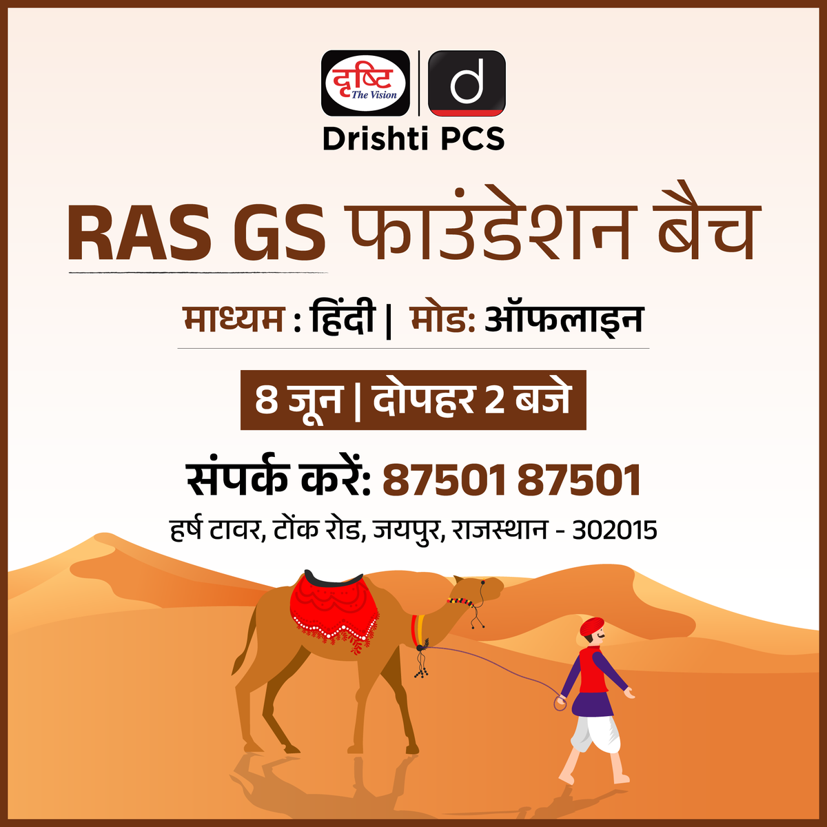 DrishtiPCS's tweet photo. RAS GS फाउंडेशन कोर्स
.
मोड: ऑफलाइन
.
माध्यम: हिंदी
.
जयपुर शाखा
.
87501 87501
.
Link: https://t.co/vFcOEcoCsO

#RAS #Jaipur #FoundationCourse #OfflineCourse #Rajasthan #DrishtiPCS https://t.co/CHQ4NYG3XU