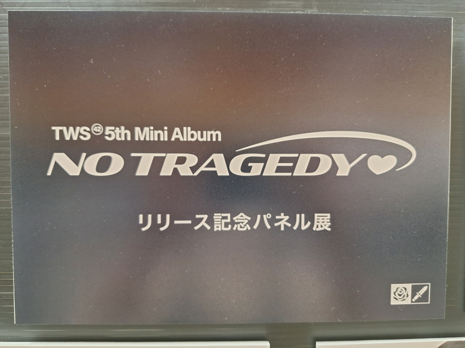 TWS】 ／ 韓国5枚目のミニアルバム 「NO TRAGEDY」 限定特典付き発売中