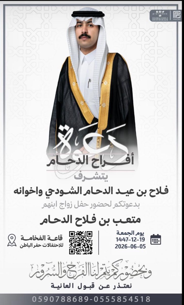 alshwdh's tweet photo. متعب الشودحي يحدد موعد زواجه

نسال الله له التوفيق والنجاح 
#شمر #الاسلم #الشودح #حائل #حفر_الباطن #الجبيل #الكويت https://t.co/qB0rqDawuQ