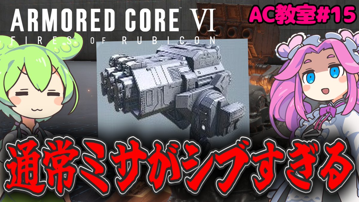 遊生 黄泉路 【AC6 432】 tweet media