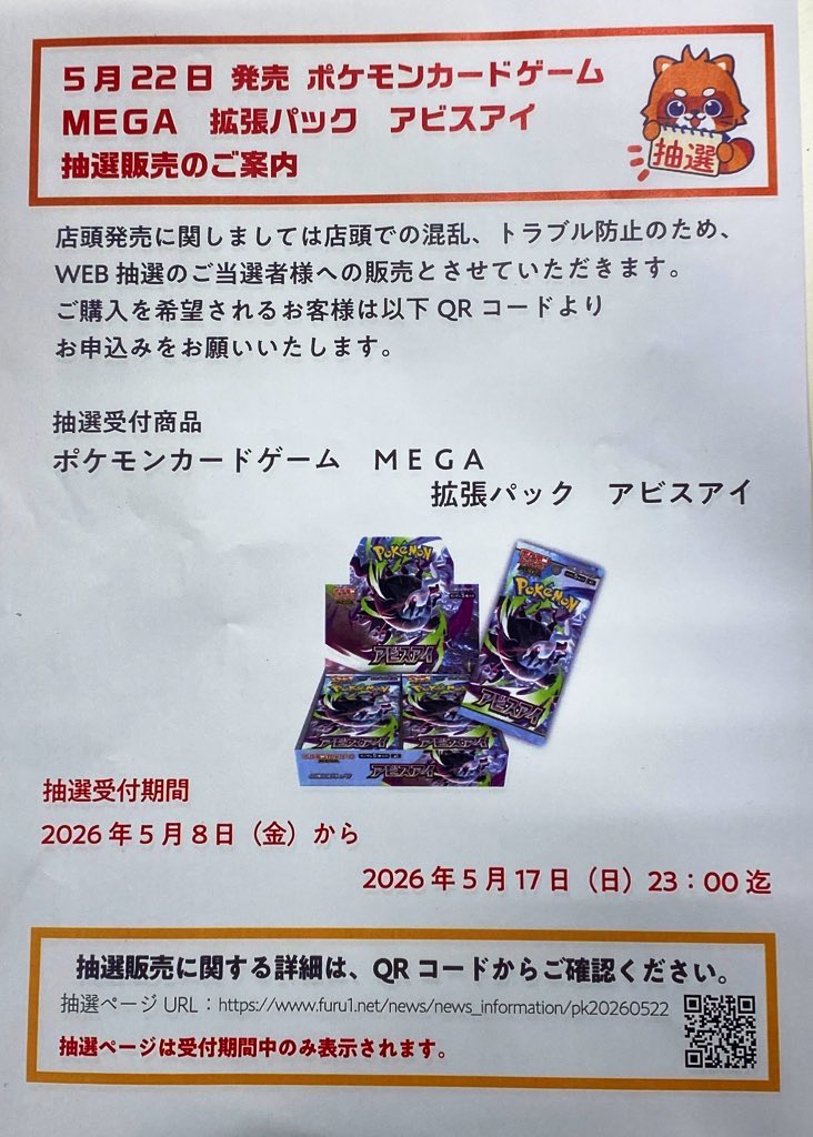 トレカ抽選】 5月22日発売予定 #ポケモンカードゲーム #アビスアイ