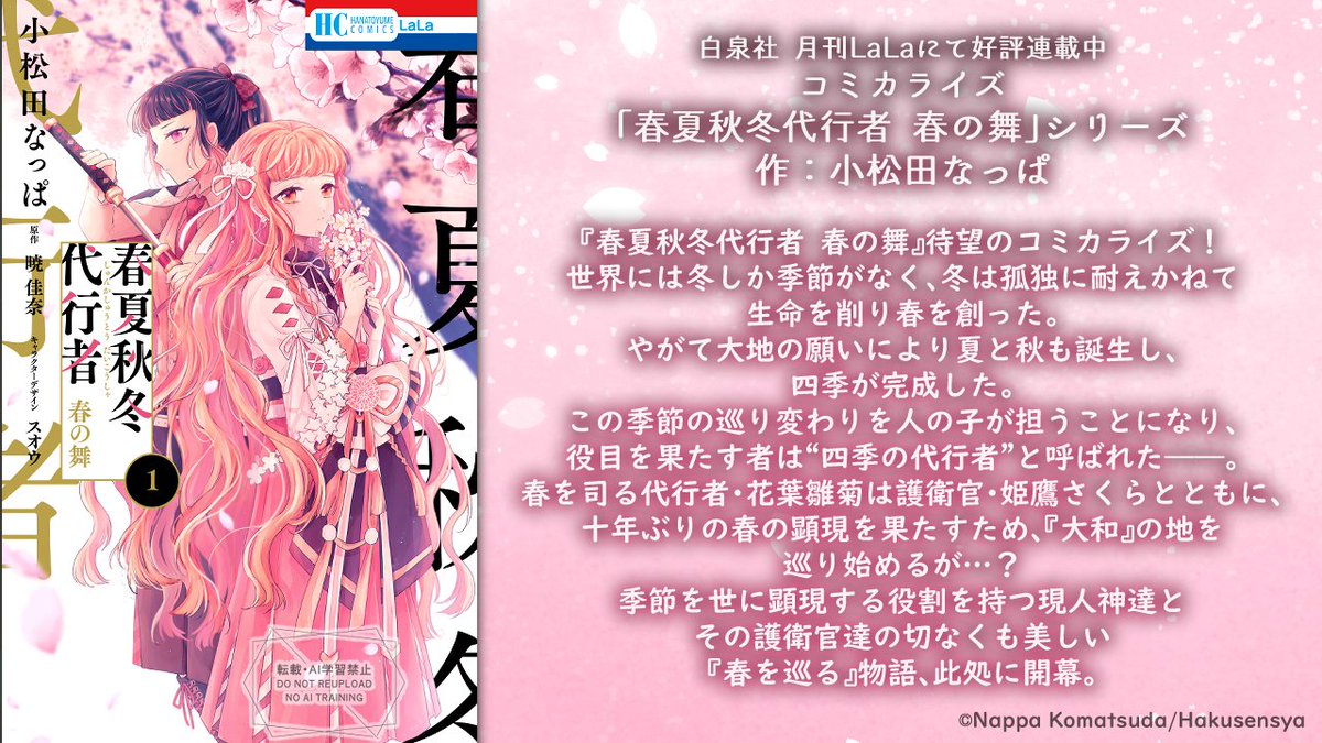 B*i様 松浦白鈴 掛軸 春夏秋冬 四幅対 【名月】【朧月】【宵月】【寒月】共箱 🌸春夏秋冬代行者シリーズ作品情報🌸 ①暁 佳奈✕スオウ先生による原作
