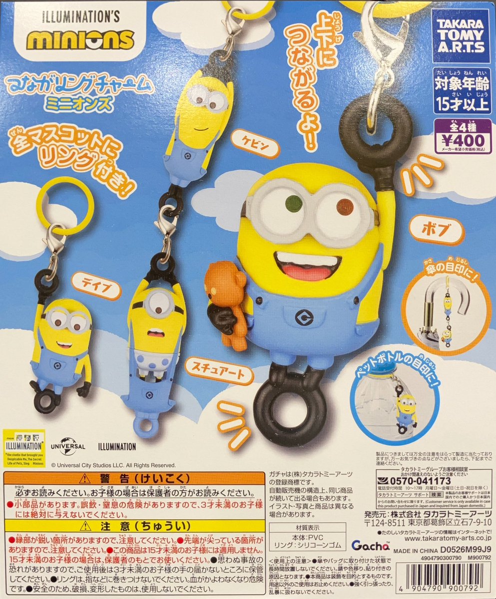 ✨🆕新商品🆕✨ 🩵ミニオンズ つながリングチャーム 🩵スポンジ・ボブ