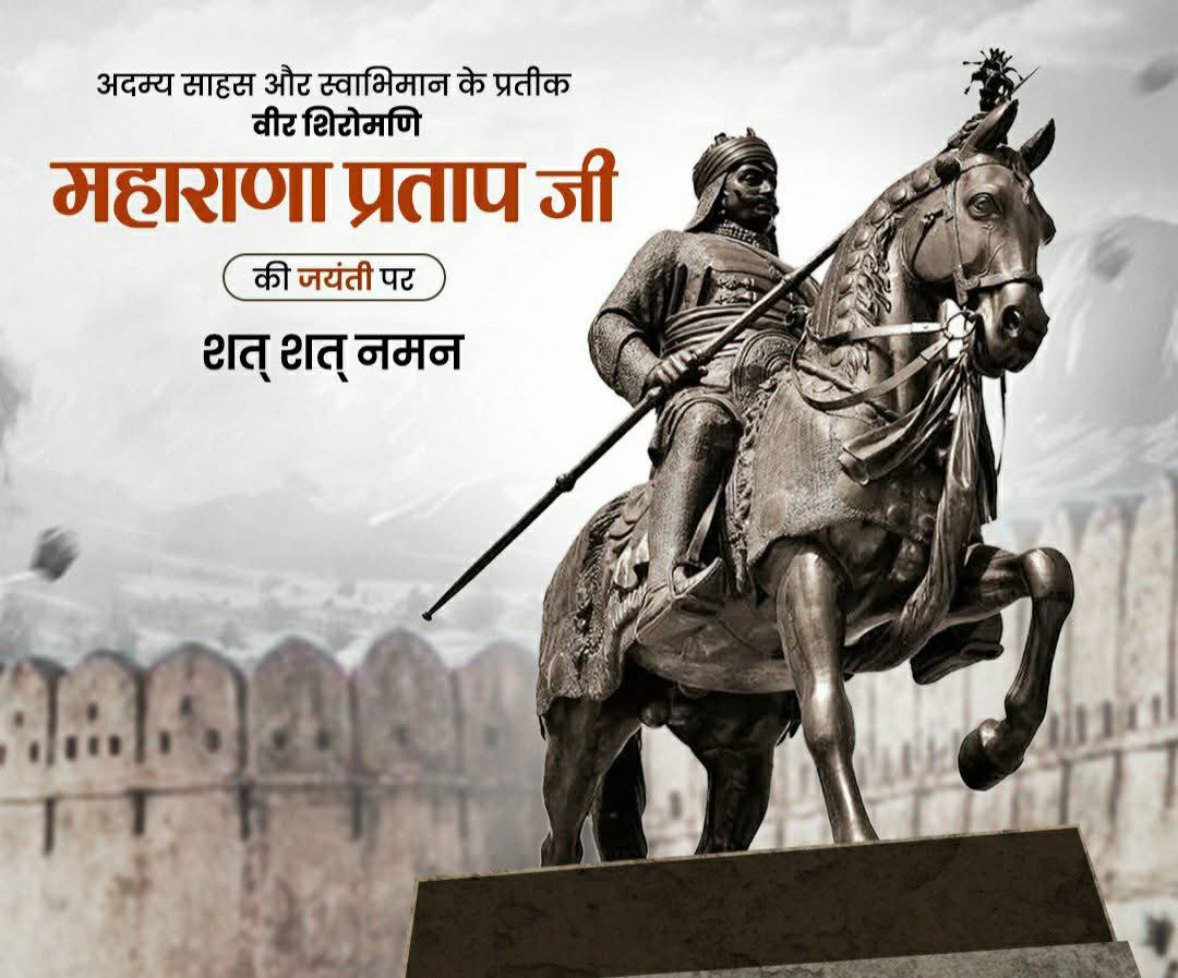 RakeshVermaSP's tweet photo. अदम्य साहस और स्वाभिमान के प्रतीक वीर शिरोमणि महाराणा प्रताप जी की जयंती पर शत् शत् नमन। https://t.co/gywOTd812V