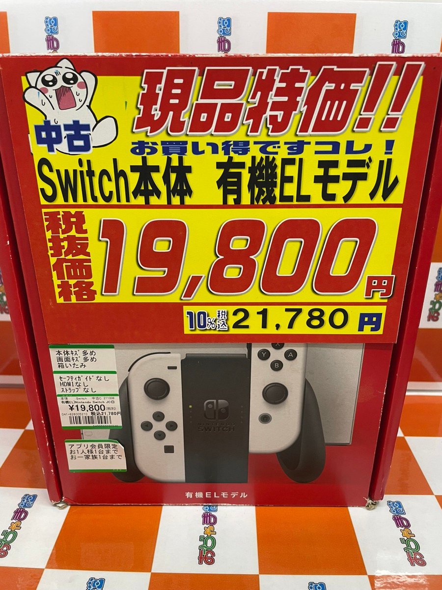 🟧ゲーム商品情報🟧 🌟限定特価🌟 中古 #Switch 『Switch 有機ELモデル 🟧ゲーム商品情報🟧 🌟限定特価🌟 中古 #Switch 『Switch 有機ELモデル