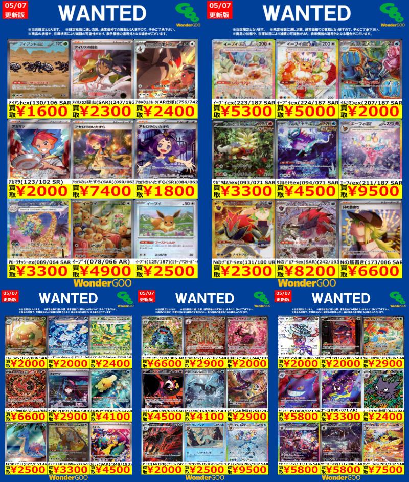 ポケモンカードWANTED スタン① ☆御来店お待ちしております☆ ※商品の