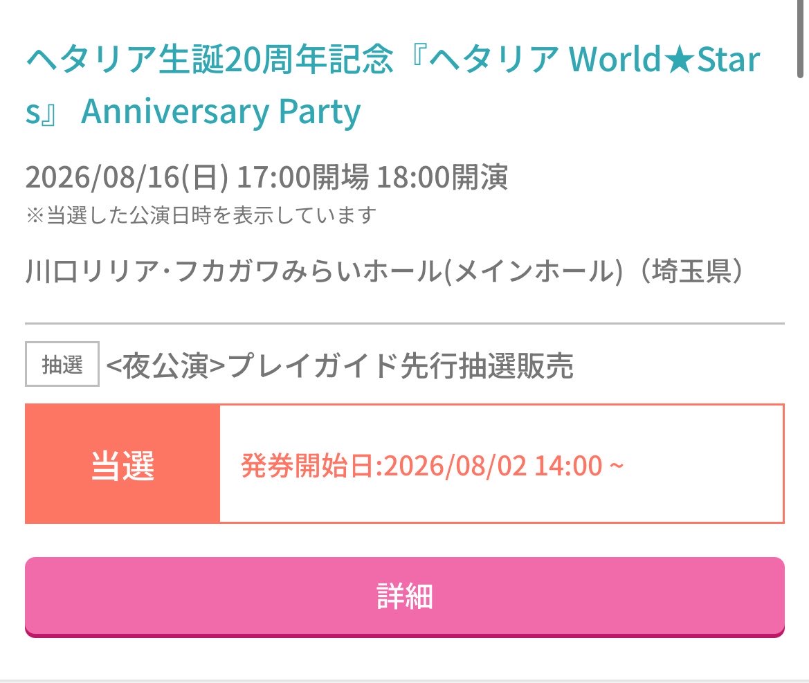 16mori61's tweet photo. 夜公演当たった〜❣️❣️❣️❣️❣️❣️Danke schön🫶🫶🫶🫶🫶🫶🫶🫶🫶 https://t.co/SYnhIDjSc8