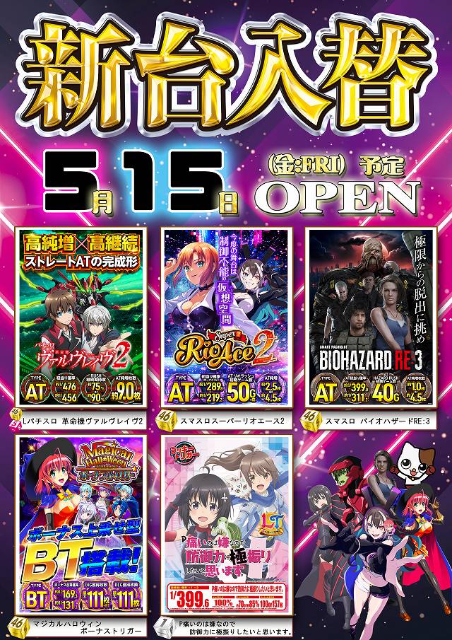 MAX30113's tweet photo. 次回新台ラインナップはコチラ👇

#マックス301
#新台入替
#パチンコ
#スマパチ
#スマスロ https://t.co/uBKb0PLTnJ
