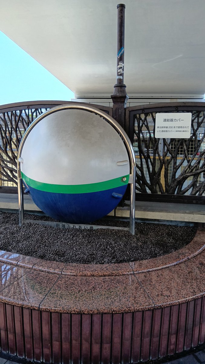 utoruyon's tweet photo. こんにちは。
本日2回目です。

田端駅そばにある鉄道の展示物を見てきました。
1枚目:東北新幹線200系連結器のカバー
2枚目:東北新幹線200系の車輪
3枚目:東北本線のレールとポイントリバー

#田端駅 https://t.co/iK9zHC9RHZ