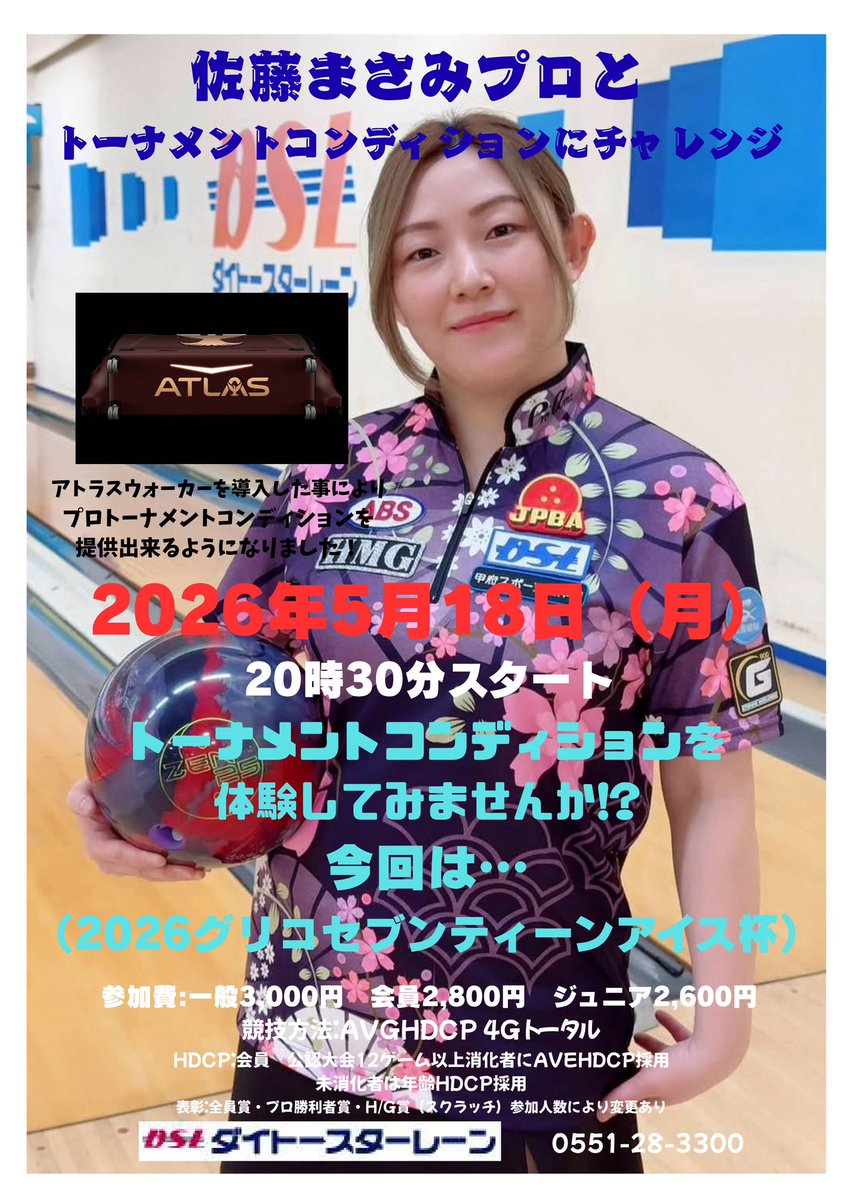 daithodsl's tweet photo. 佐藤まさみプロとトーナメントコンディションにチャレンジ
⁡🗓️2026年5月18日(月)🕣20:30スタート
⁡アトラスウォーカー導入により、プロトーナメントコンディションを提供できるようになりました👏✨
⁡今回は【2026グリコセブンティーンアイス杯】のトーナメントコンディションを使用‼️ https://t.co/NMIpDvxi2b