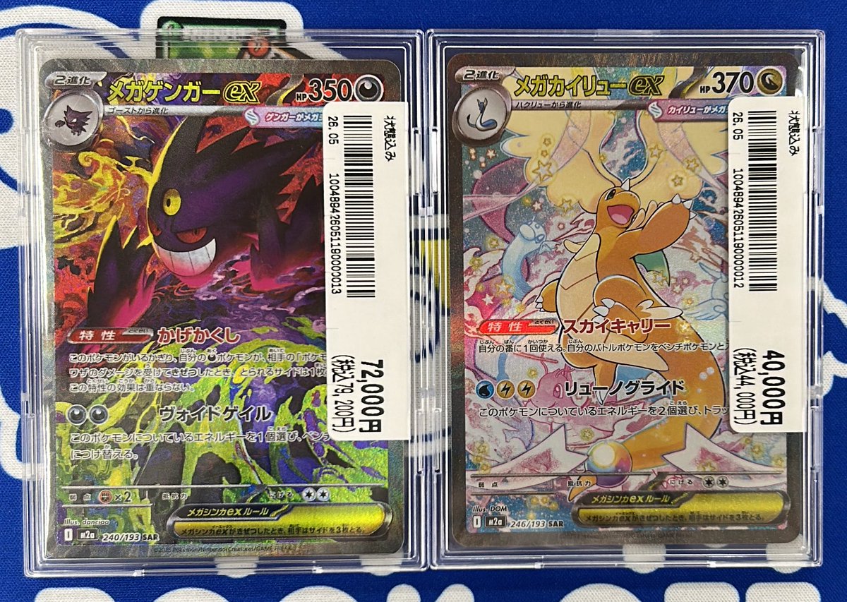 🌟#ポケモンカード 入荷情報🌟 『メガゲンガーex 246/193 SAR』 『メガ