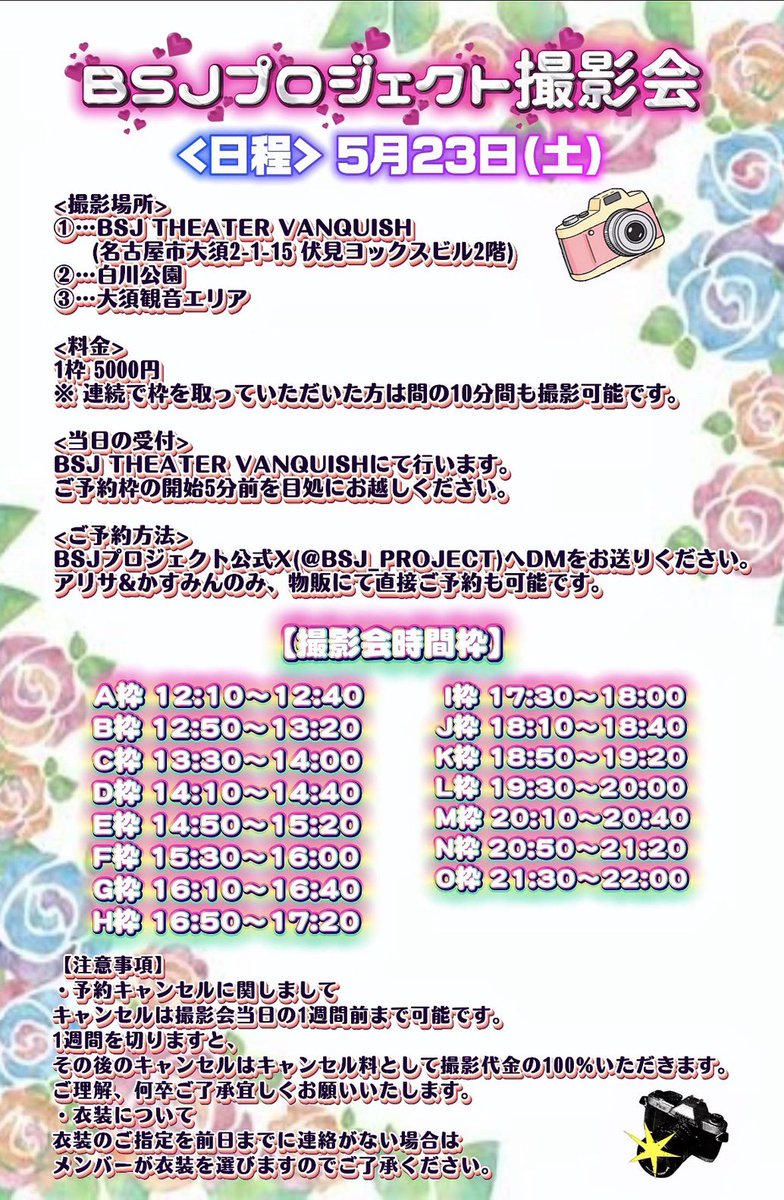 BSJプロジェクト《公式》11周年☆ tweet media