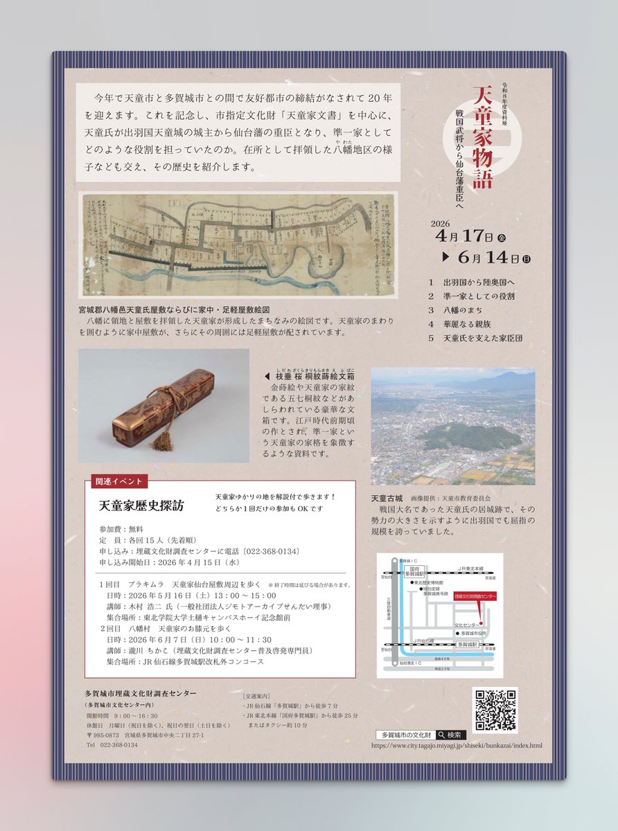 慶応四年仙台藩日記 東北文化資料叢書第十五集　近世武家史料陸奥国仙台藩 慶応四年仙台藩日記 東北文化資料叢書第十五集 近世武家史料陸奥国仙台