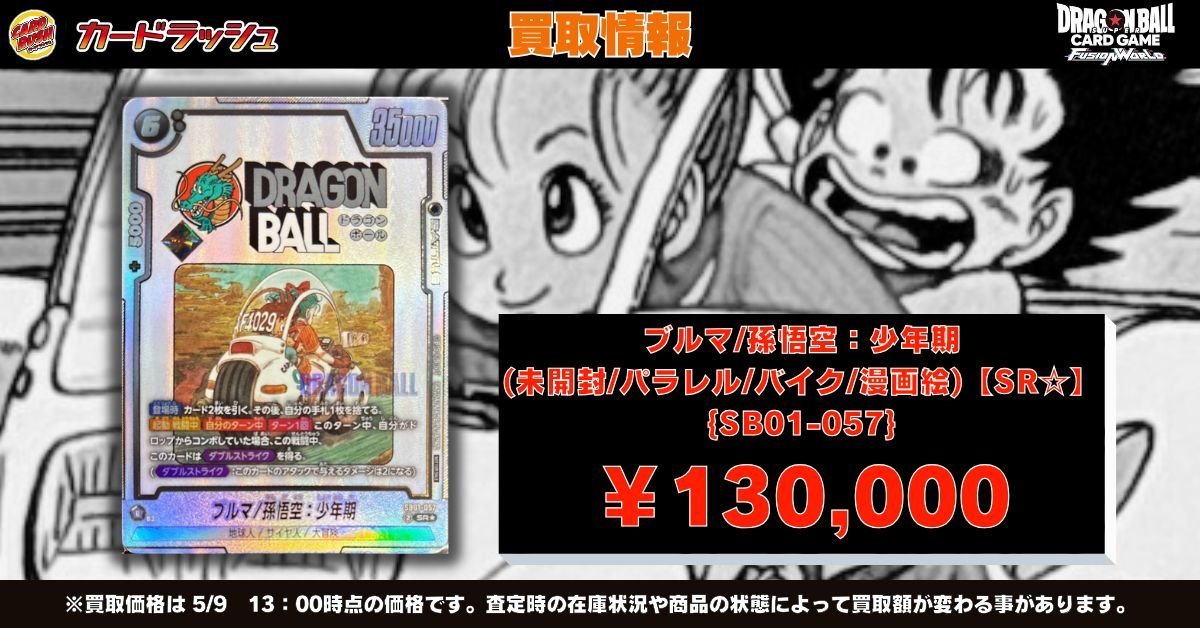 ドラゴンボールフュージョンワールド 🐲買取情報🐲 大人気