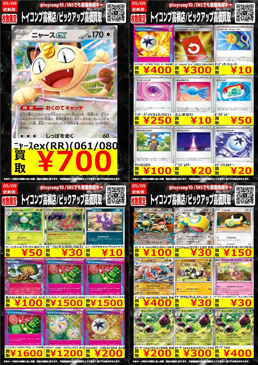 ポケカ #ポケモンカード 高価買取】 ポケカ高価買取中‼️ ﾆｬｰｽex(RR