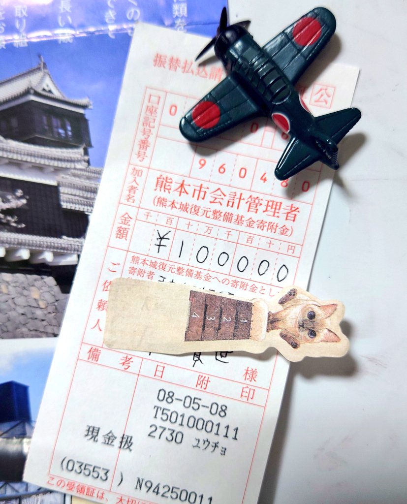 ダ*ヨ様 山*子様 熊本復興2026 飛翔祭 御朱印 熊本復興 飛翔祭2026を見に行った時に、熊本市電を いっぱい見れました