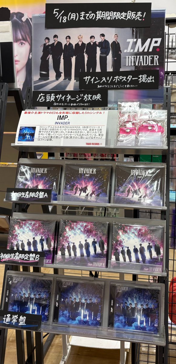 IMP.】 5th Single「#INVADER」 大好評発売中✨ 【CD販売期間】～5/18