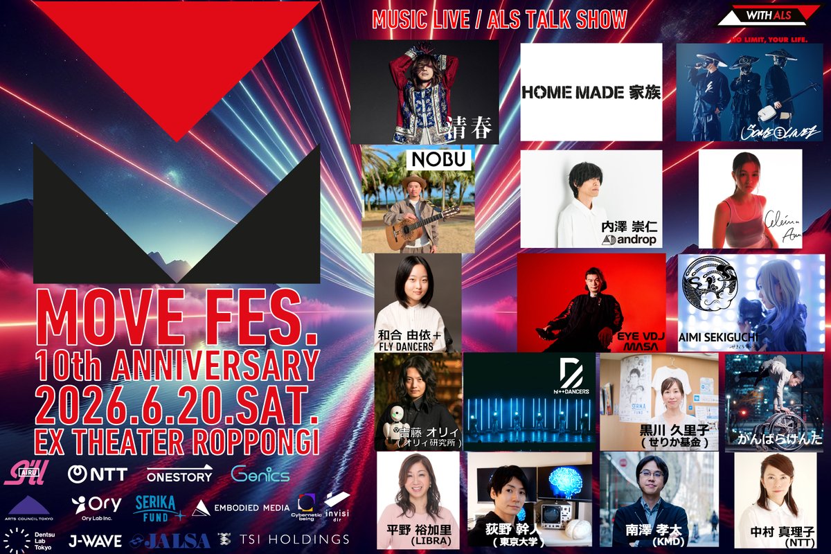 10年ぶりにHOME MADE 家族が出演するALS啓発音楽フェスMOVE FES.2026の