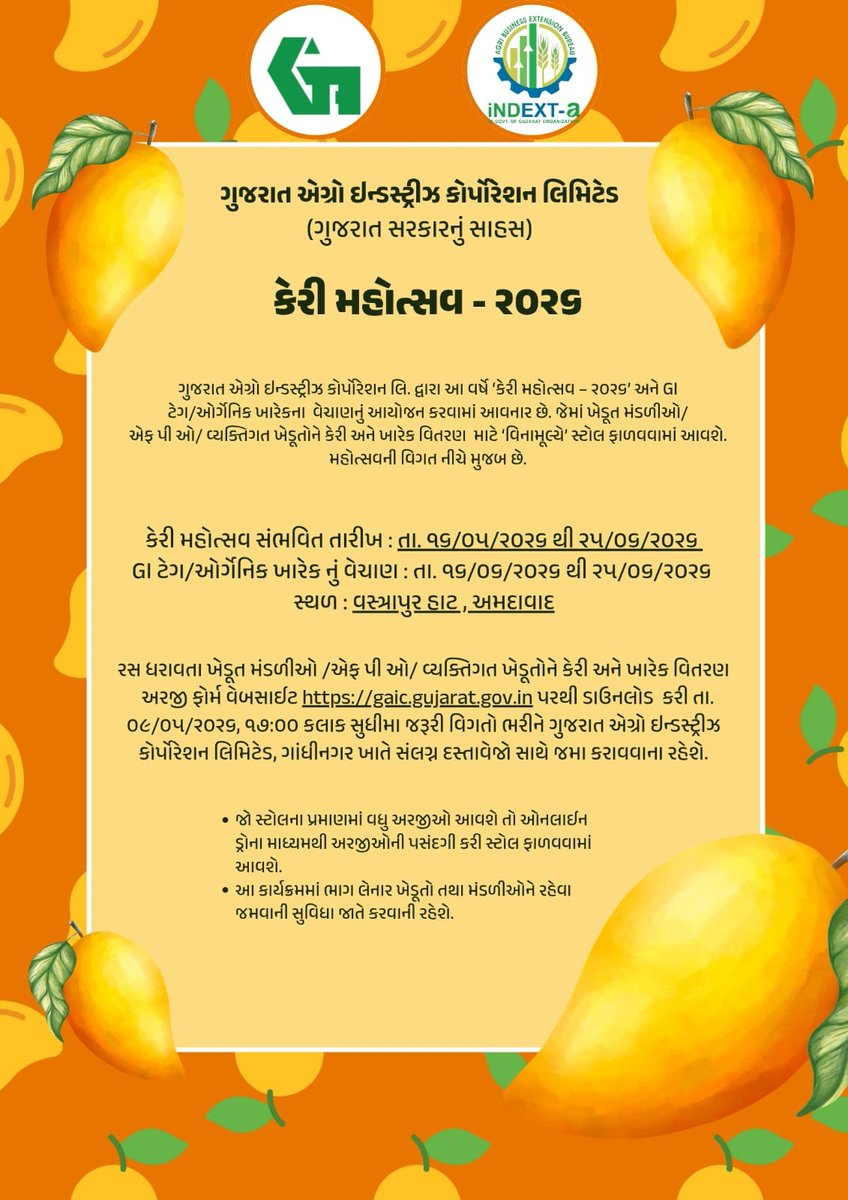 કૃષિ,ખેડૂત કલ્યાણ અને સહકાર વિભાગ, ગુજરાત સરકાર હેઠળના🥭 ગુજરાત એગ્રો ઈન્ડસ્ટ્રીઝ કોર્પોરેશન લિમિટેડ દ્વારા “કેરી મહોત્સવ – ૨૦૨૬”નું આયોજન કરવામાં આવી રહ્યું છે.

📍 સ્થળ: વસ્રાપુર હાટ, અમદાવાદ
📅 કેરી મહોત્સવ: તા. ૧૬/૦૫/૨૦૨૬ થી ૨૫/૦૫/૨૦૨૬
🌱 GI ટેગ/ઓર્ગેનિક ખોરાકનું વેચાણ: તા.