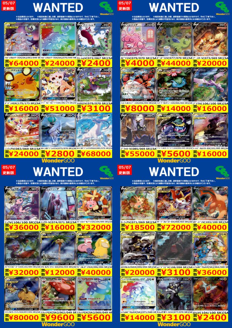 ポケモンカードWANTED エクストラ SA ☆御来店お待ちしております
