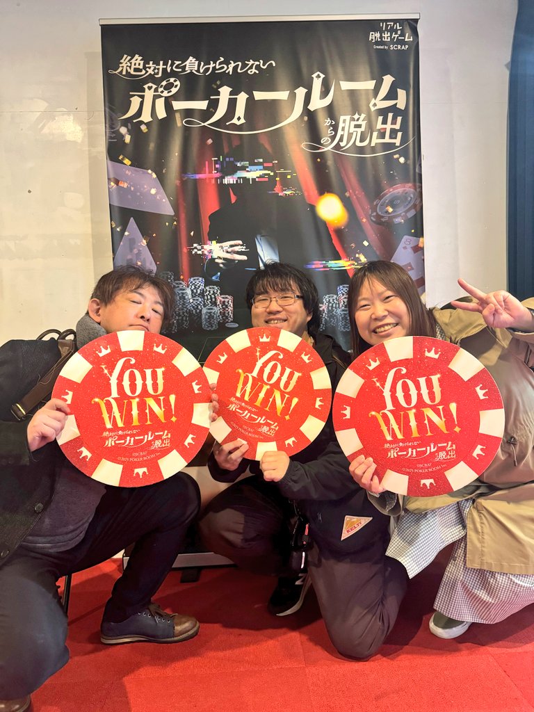yo8n3's tweet photo. ＃ポーカー脱出　成功✨めっちゃ楽しかったー！ https://t.co/ENnRNp0nTs