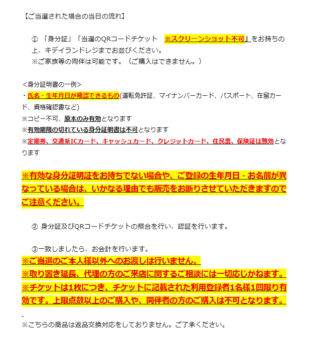 キデイランド武蔵小杉店 立体シール 抽選販売