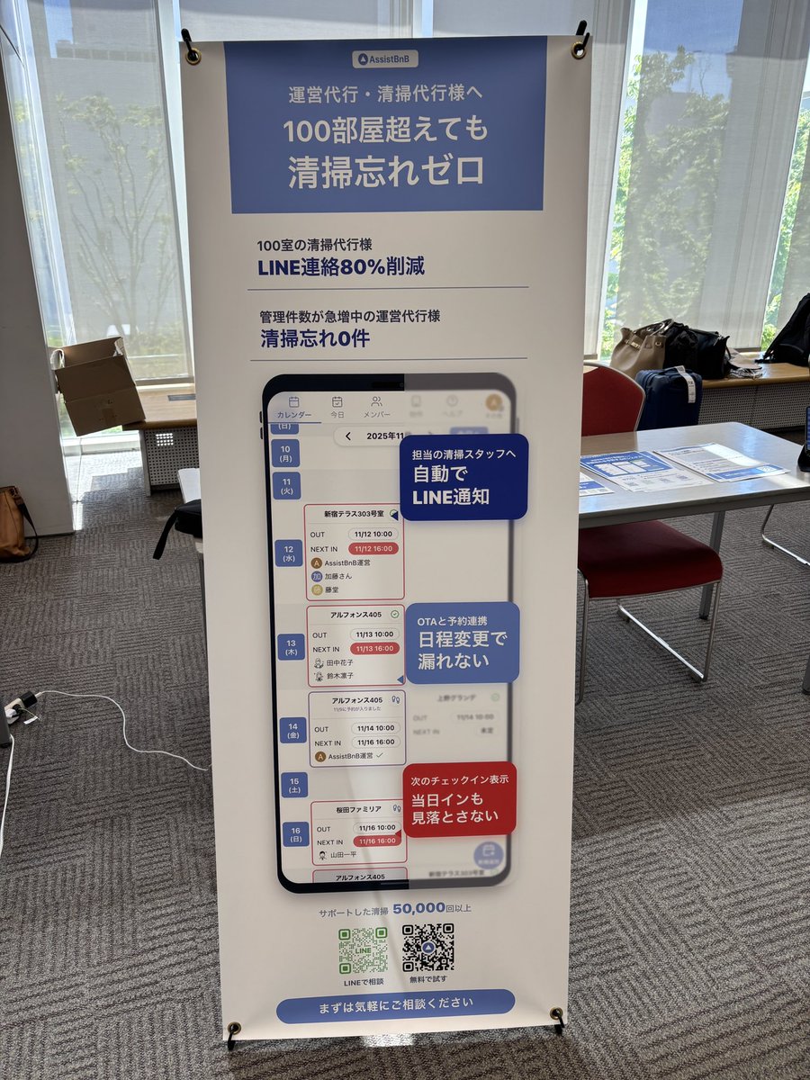 AssistBnB | 民泊運営をITで仕組み化する tweet media