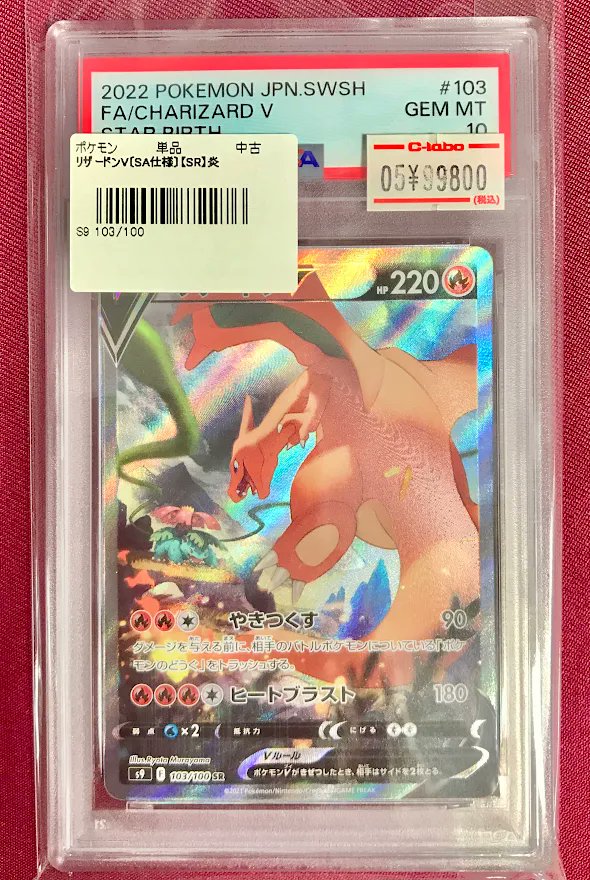 ポケモンカードゲーム 販売情報】 高額PSA10カード入荷いたしました
