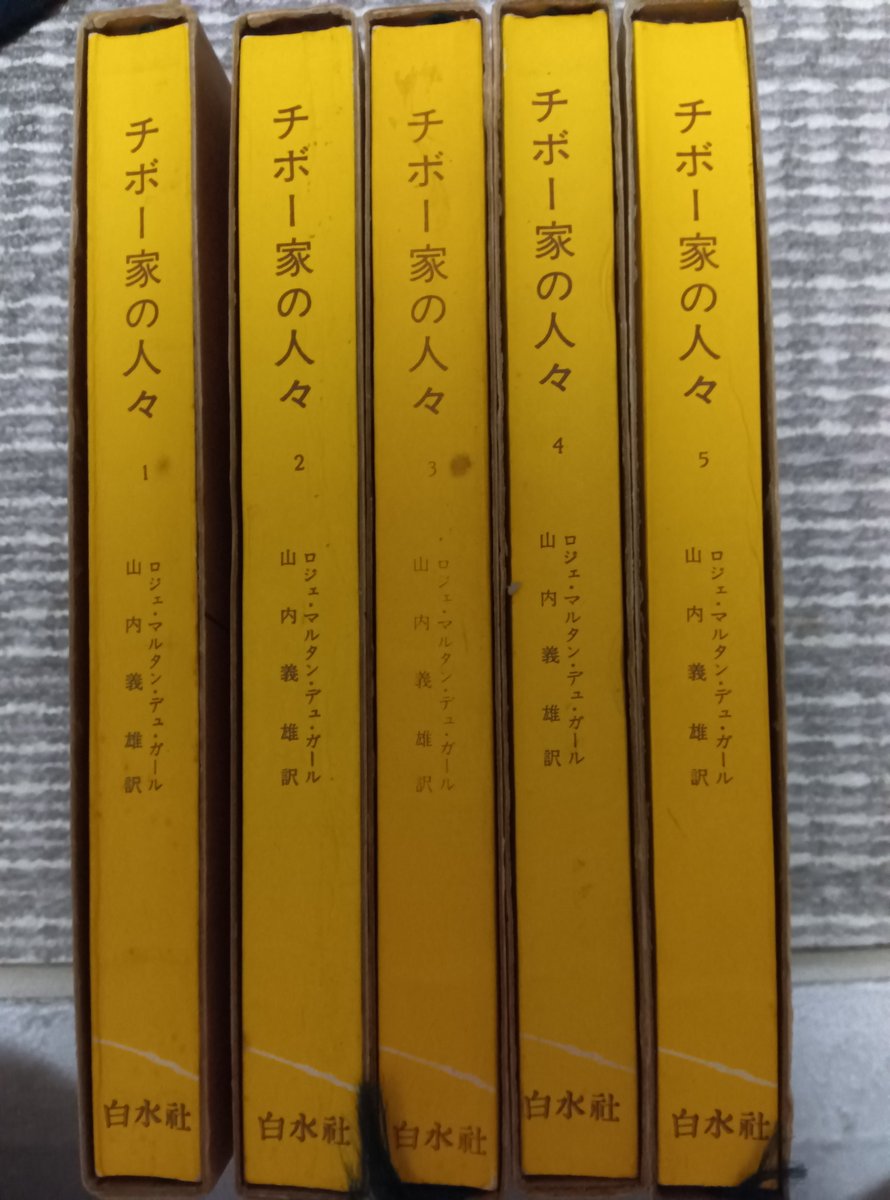 『黄色い本』紙の本持ってます。これ読んで『チボー家の人々』の黄色い函入に憧れ続け幾星霜。このGWに四天王寺大古本祭りで買ったのです。ふふふ。買えたことを嬉しくて自慢してます。ふふふのふ。