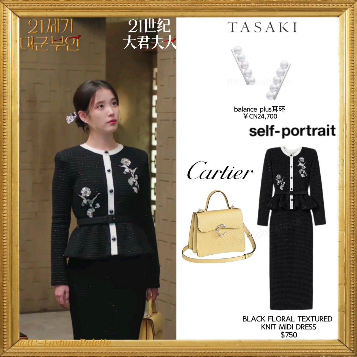 Ufashionpalette's tweet photo. Perfect Crown ep.09
SeongHuiju's LOOK 2
earrings | TASAKI
bag | Cartier
dress | self-portrait
#IU #아이유 #iufashion #21세기대군부인 #PerfectCrowmn https://t.co/ZHjmy41wm3