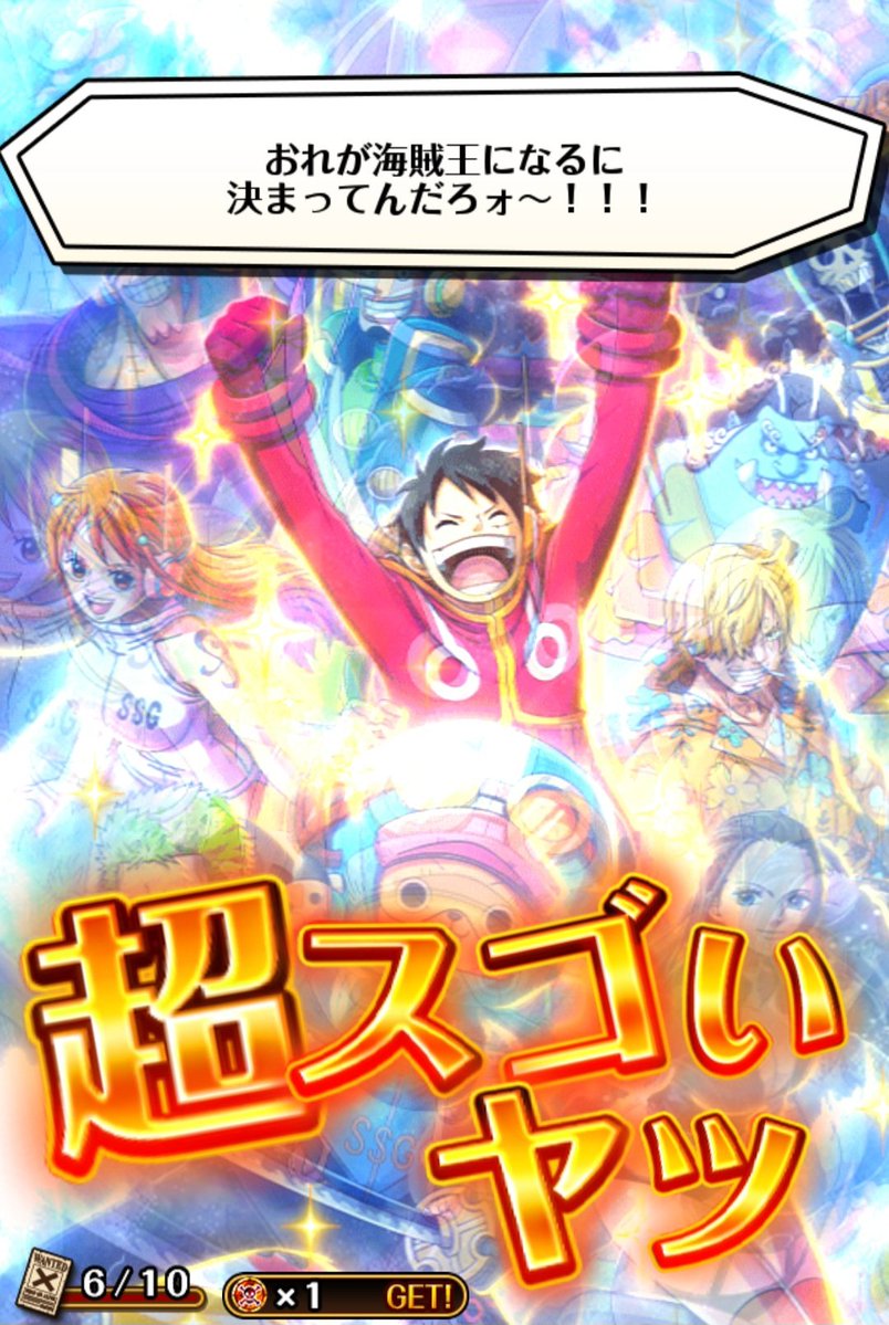 ルフィとシャンクスと黒ひげとイム様当たったぁー✨ あとはバギーだけ