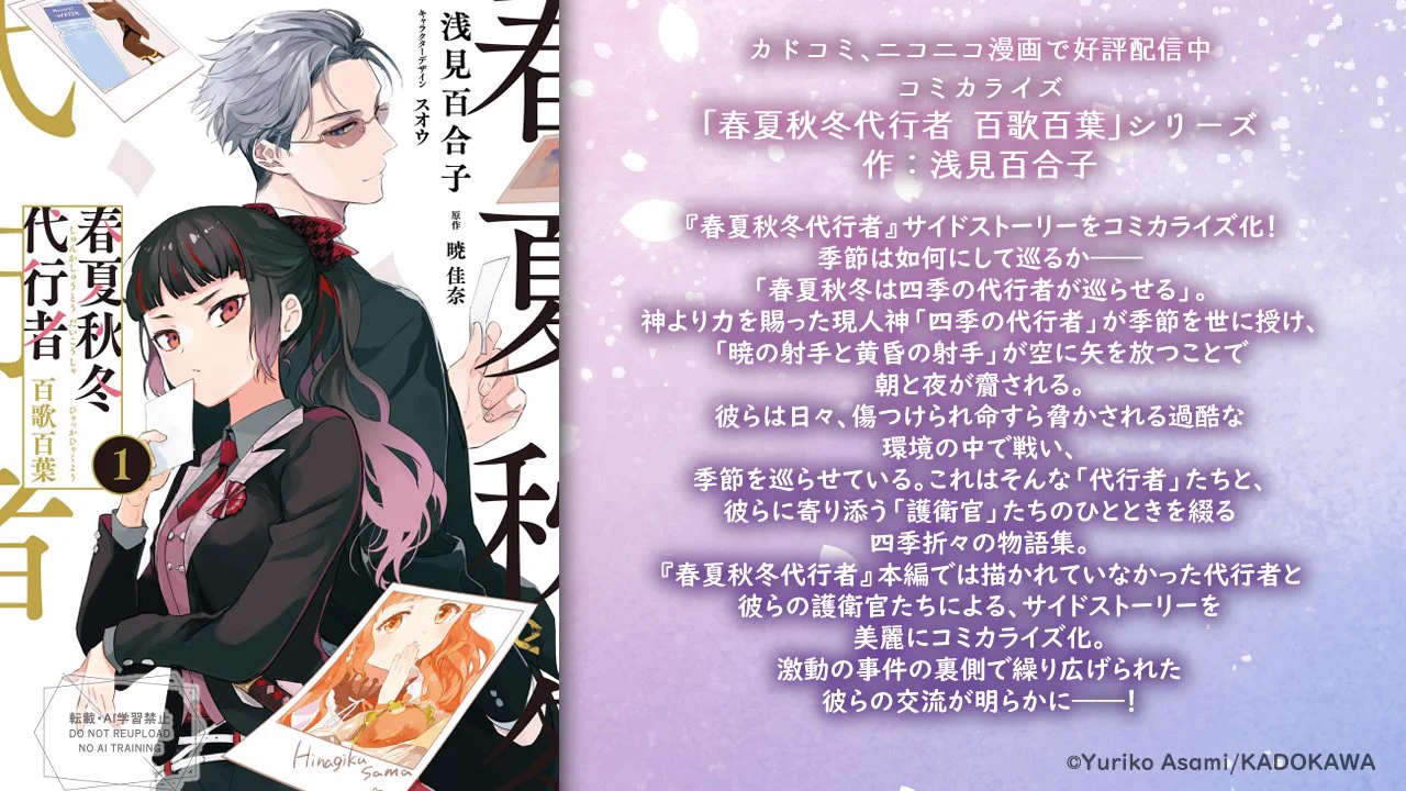 春夏秋冬代行者【公式】 on X: 