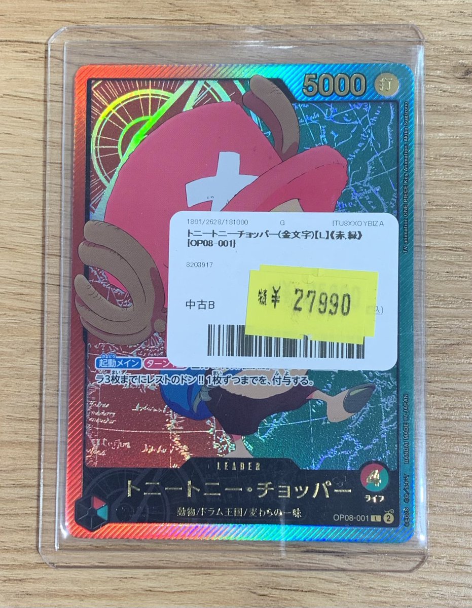 ☠️ワンピースカード販売情報☠️ お値段調整のお知らせです🚩 トニー
