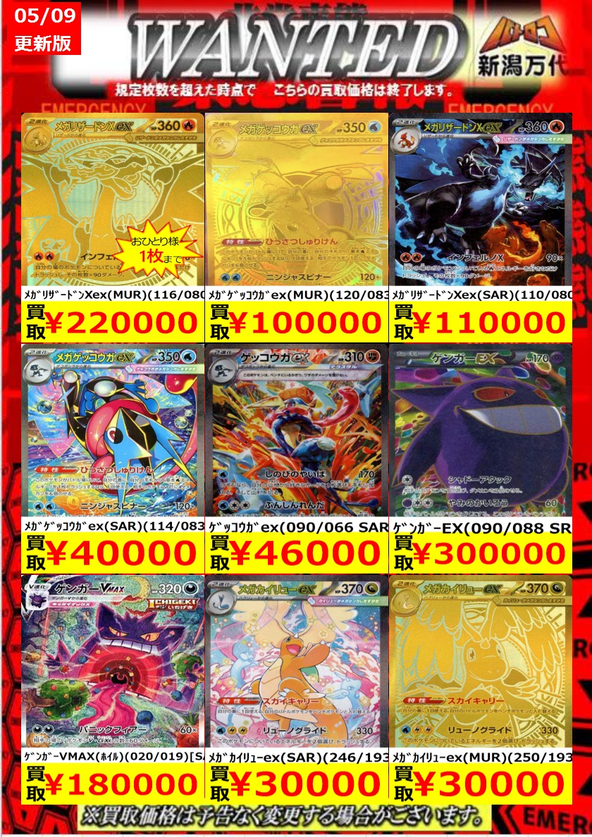 バトロコ新潟万代STAFF【H】からのお知らせ✨ 【ポケカ買取情報】 9日