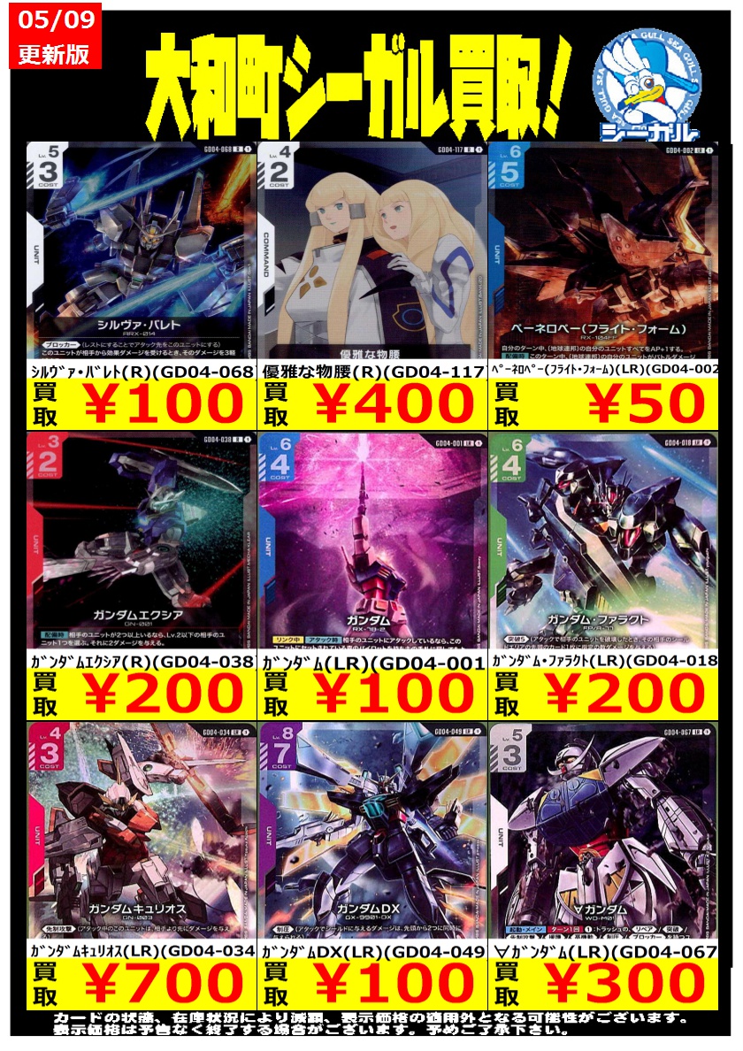 ガンダムカードゲーム高価買取情報！！＞＞ ｶﾞﾝﾀﾞﾑｷｭﾘｵｽ(LR)(GD04-034