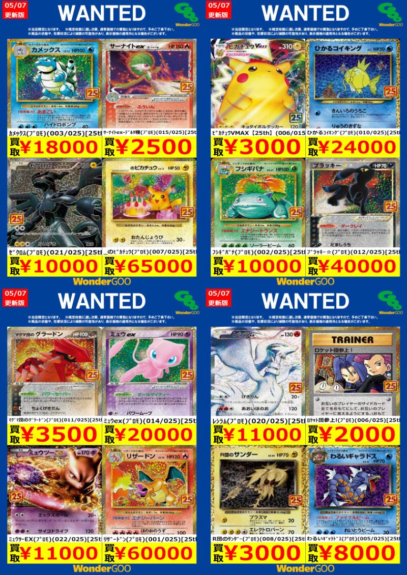 ポケモンカードWANTED エクストラ UR、マスボミラー、25th ☆御来店