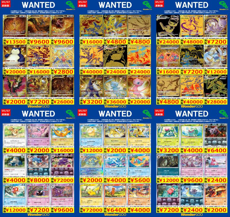 ポケモンカードWANTED エクストラ UR、マスボミラー、25th ☆御来店
