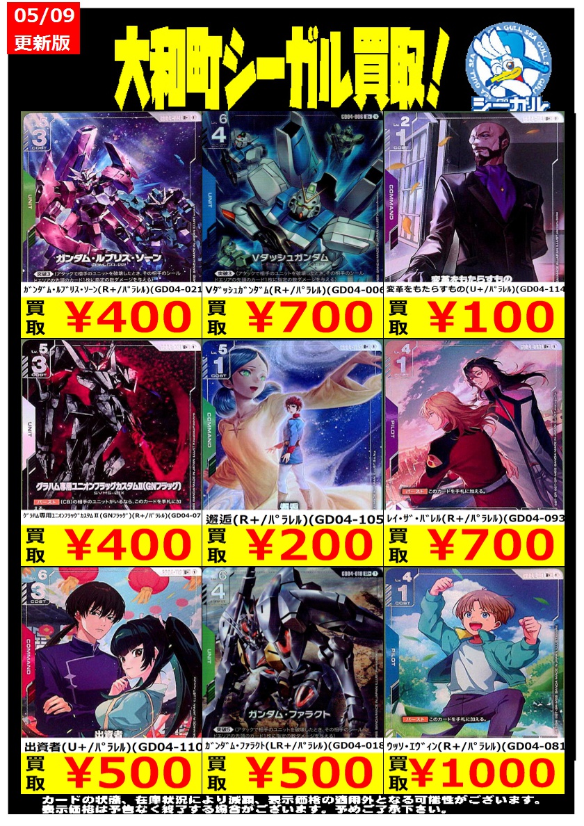 ガンダムカードゲーム高価買取情報！！＞＞ ﾈｵ・ｼﾞｵﾝｸﾞ(LR+/ﾊﾟﾗﾚﾙ