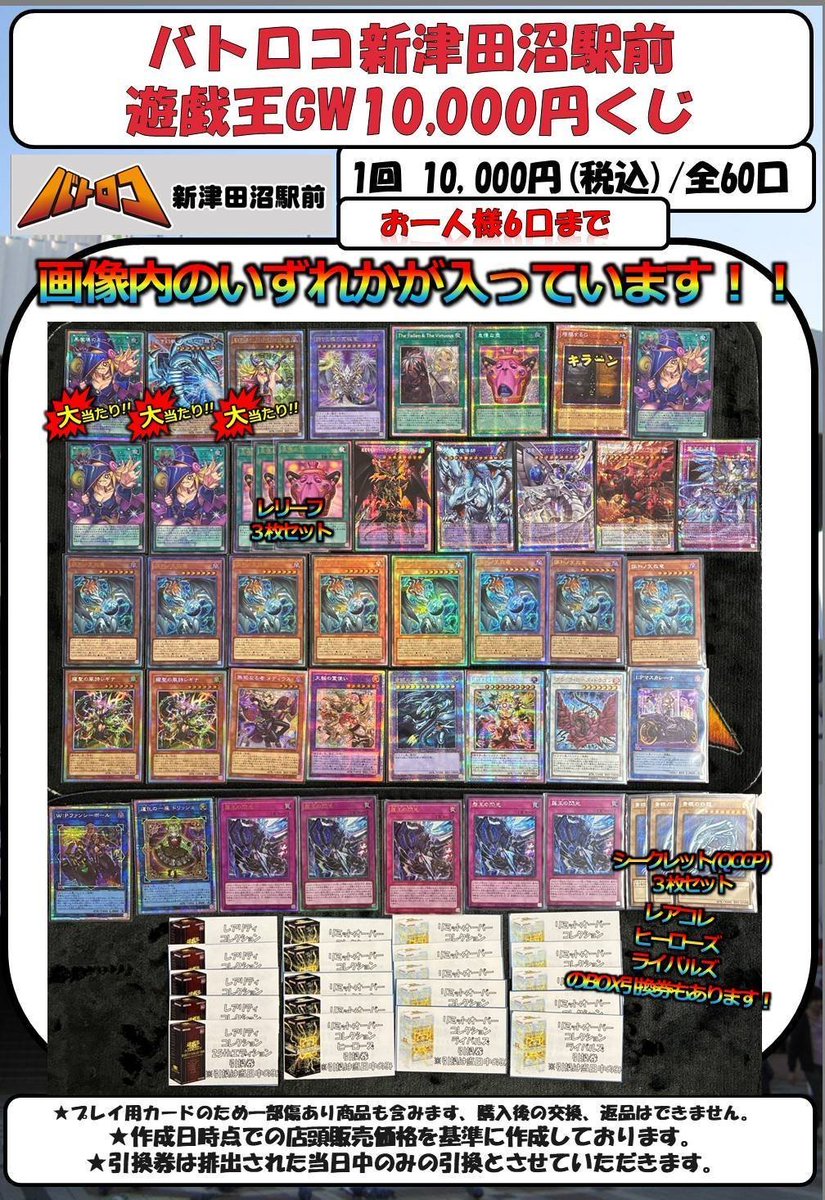 遊戯王 販売情報】 遊戯王10000円くじ販売ﾁｭｳ⚡ 残り口数4⃣9⃣口