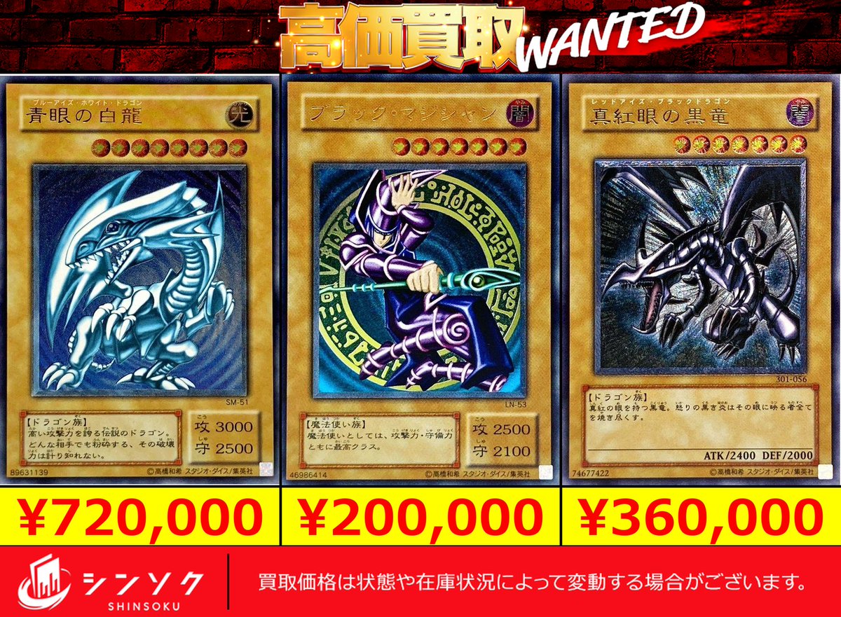 青眼の白龍 ブラックマジシャン レリーフ PSA 鑑定品 遊戯王 🎲遊戯王ピックアップ買取🎲 🔥青眼の白龍【レリーフ】 ¥720,000買取